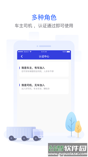 世德司机app截图2