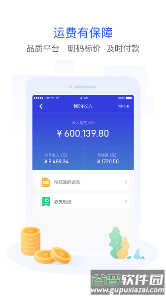 世德司机app截图3