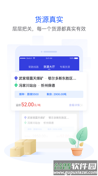 世德司机app截图4