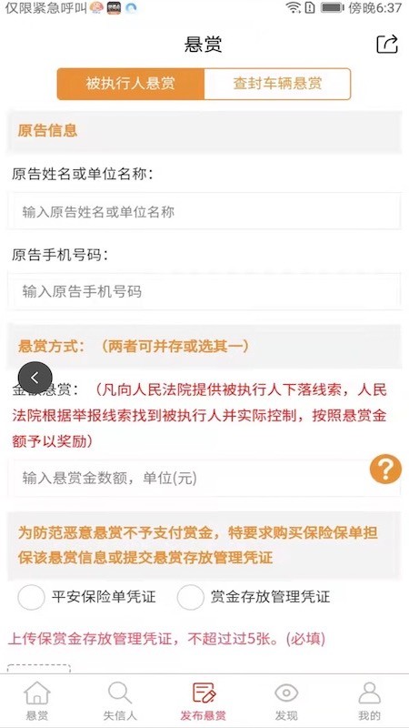 法信悬赏执行平台宁夏截图1