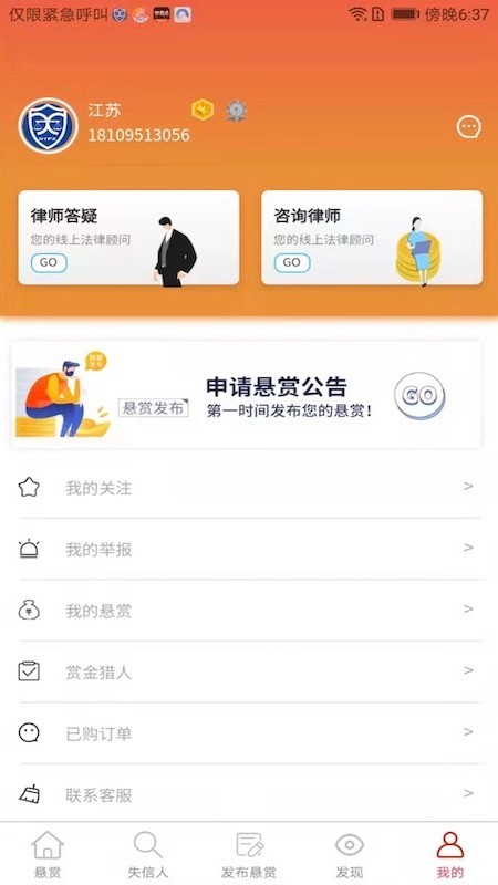 法信悬赏执行平台宁夏截图2