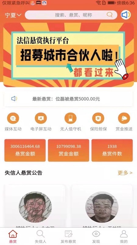 法信悬赏执行平台宁夏截图3