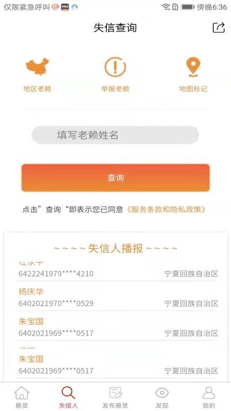 法信悬赏执行平台宁夏截图4