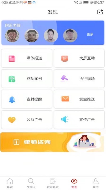 法信悬赏执行平台宁夏截图5