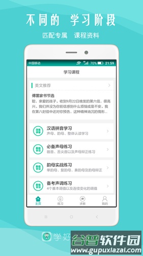 我是主持人app截图1