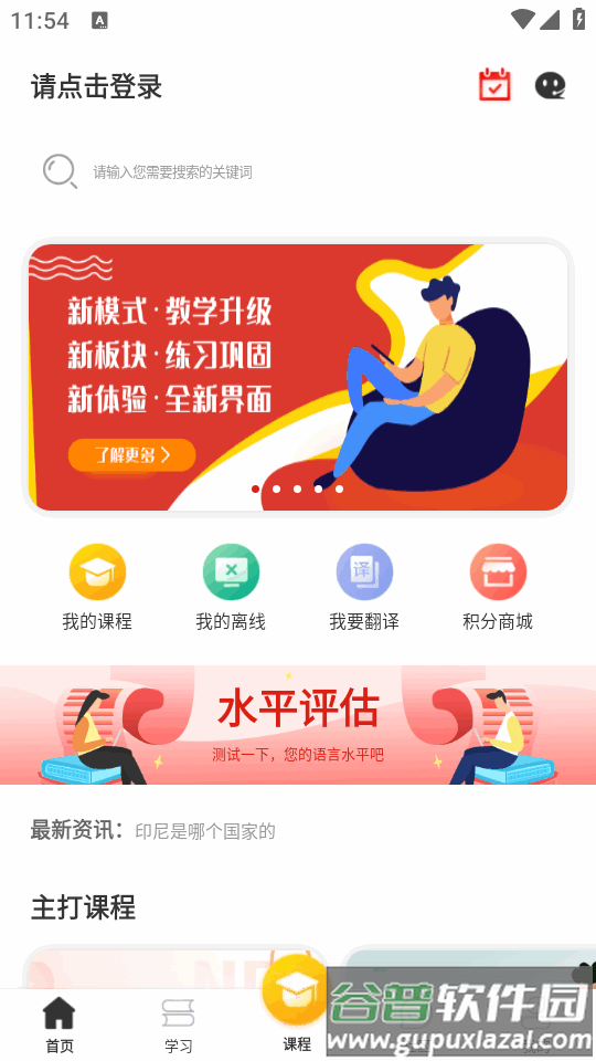 广州博学教育安卓版截图1