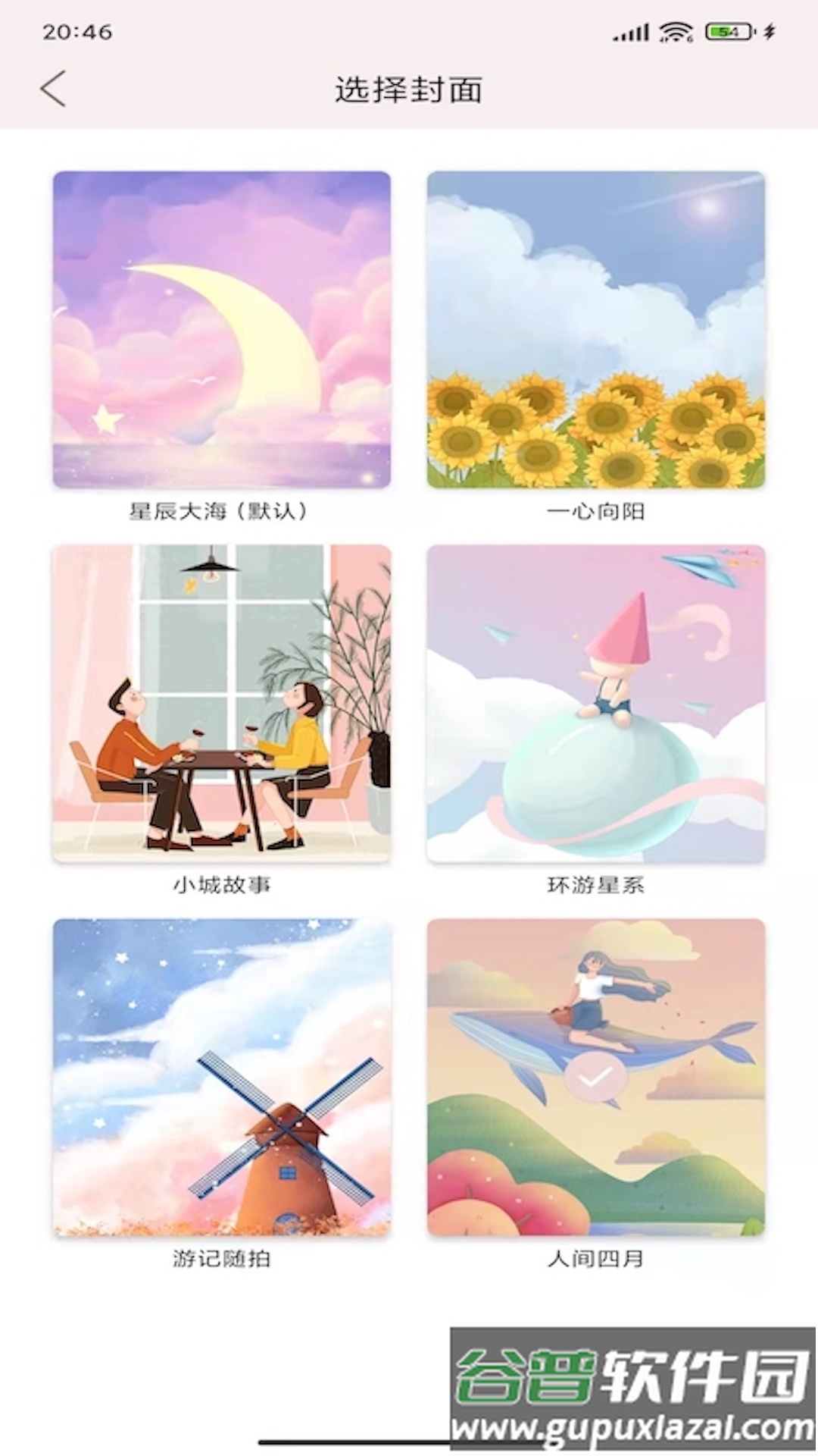 卡哇伊手帐本app截图3