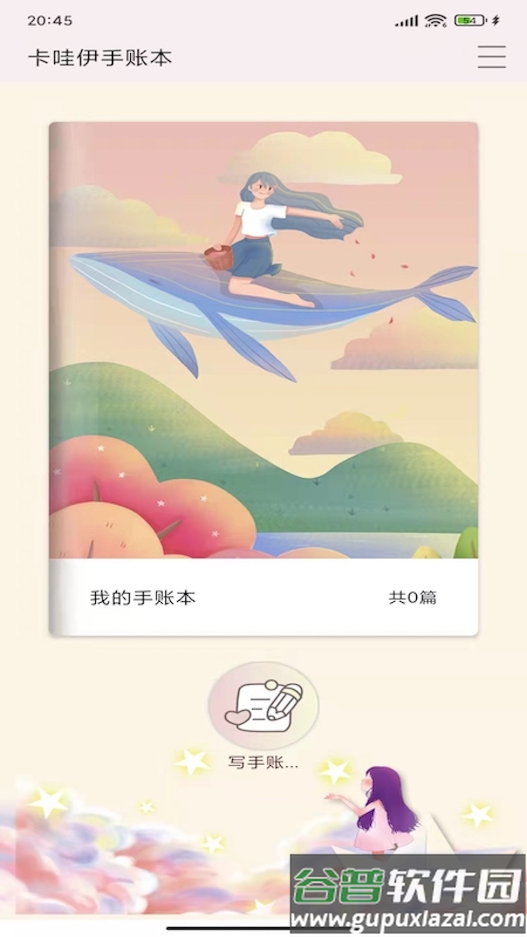 卡哇伊手帐本app截图4