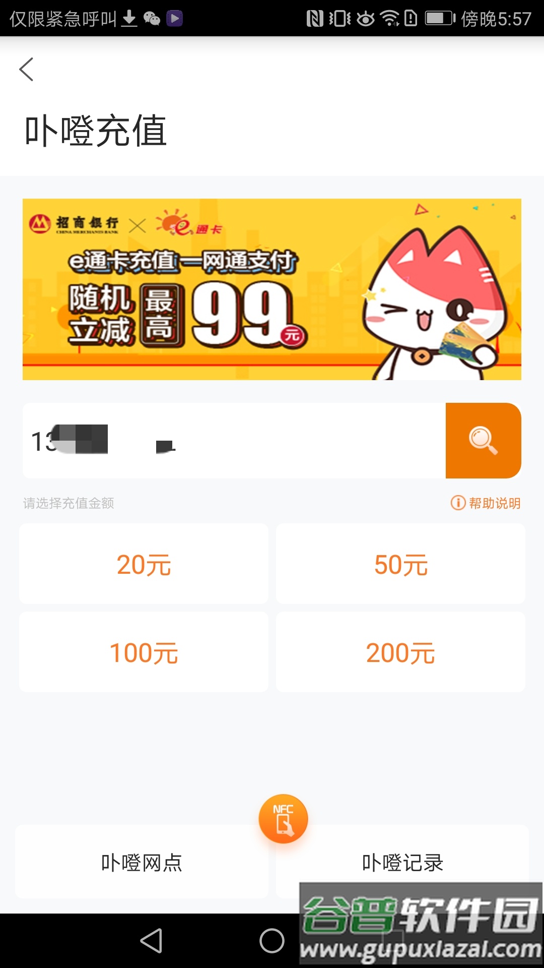 e通卡app下载安装