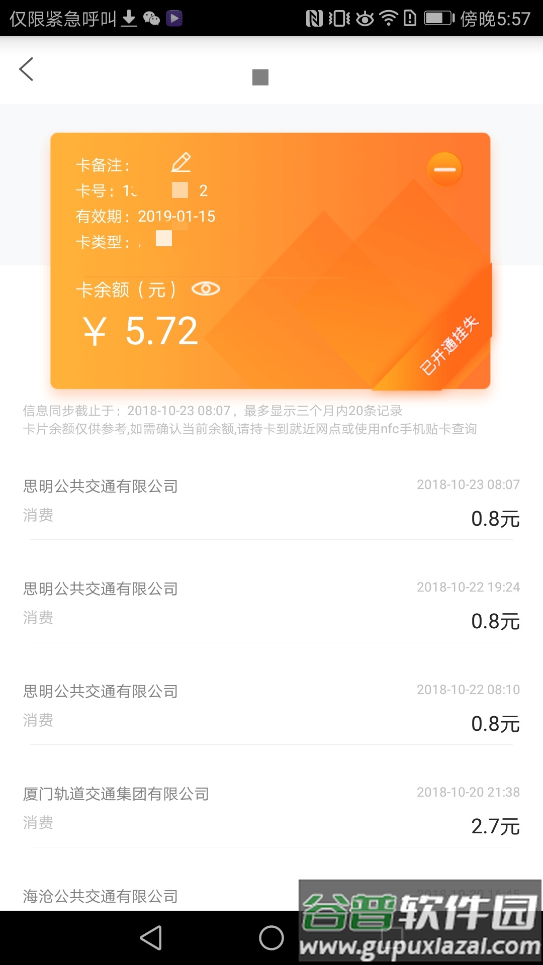 e通卡app下载安装截图2