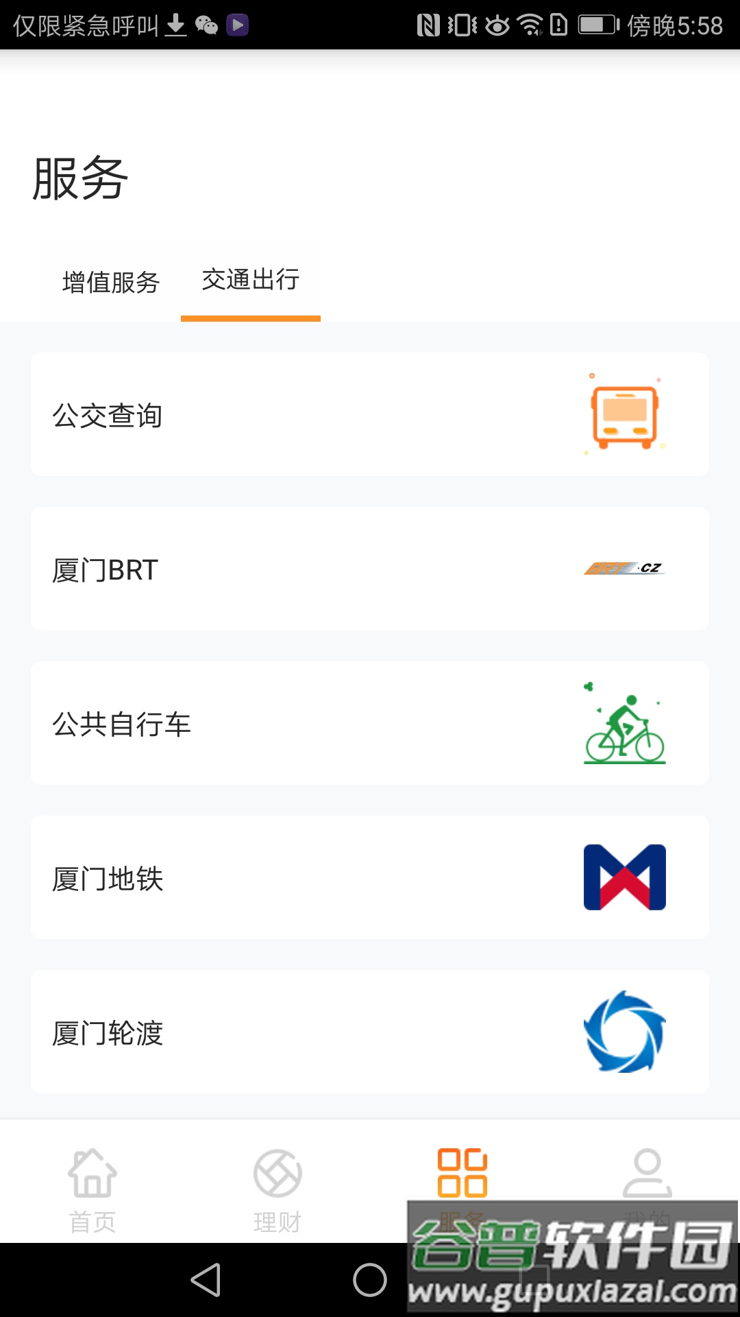 e通卡app下载安装截图3