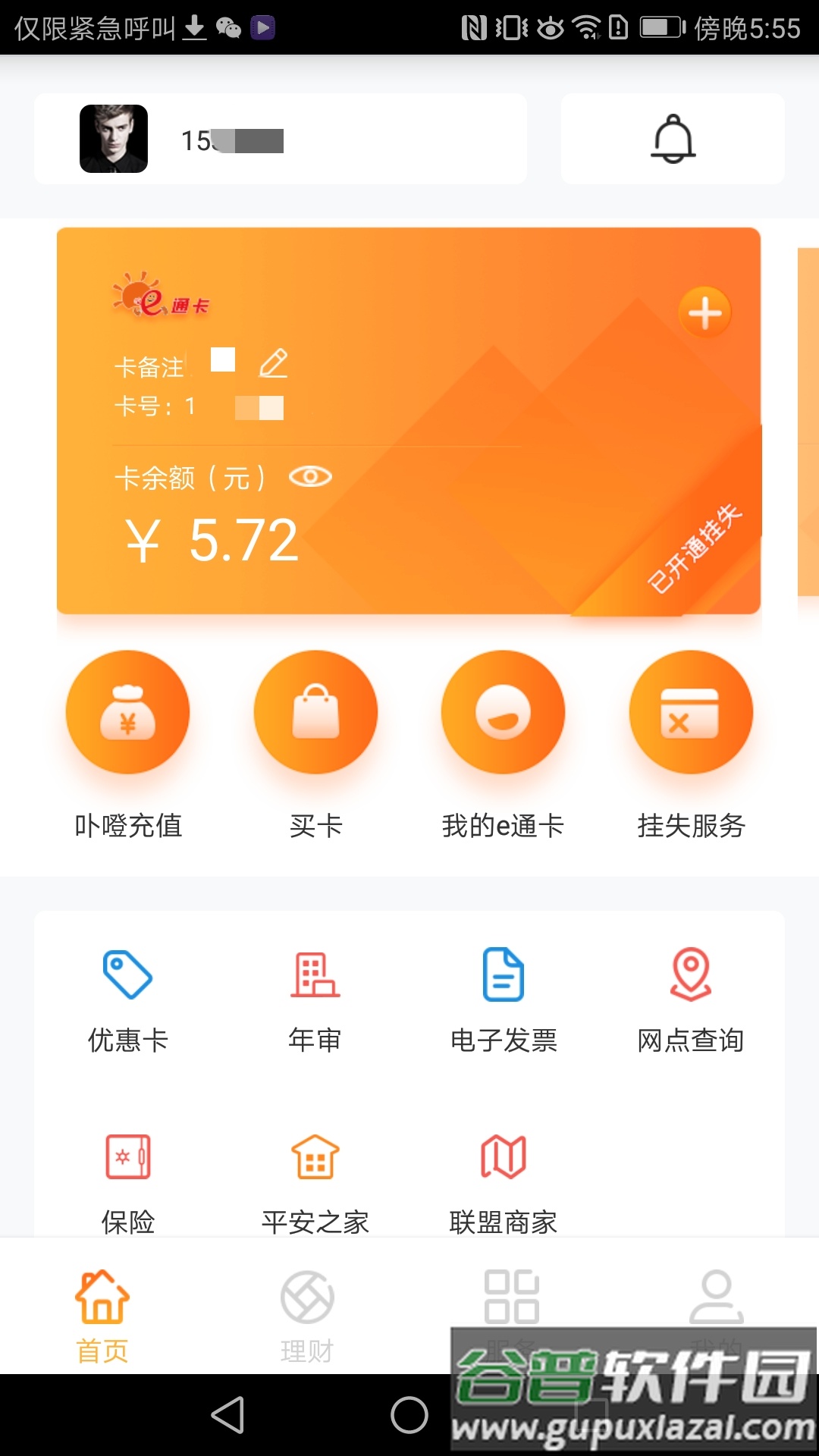 e通卡app下载安装截图4
