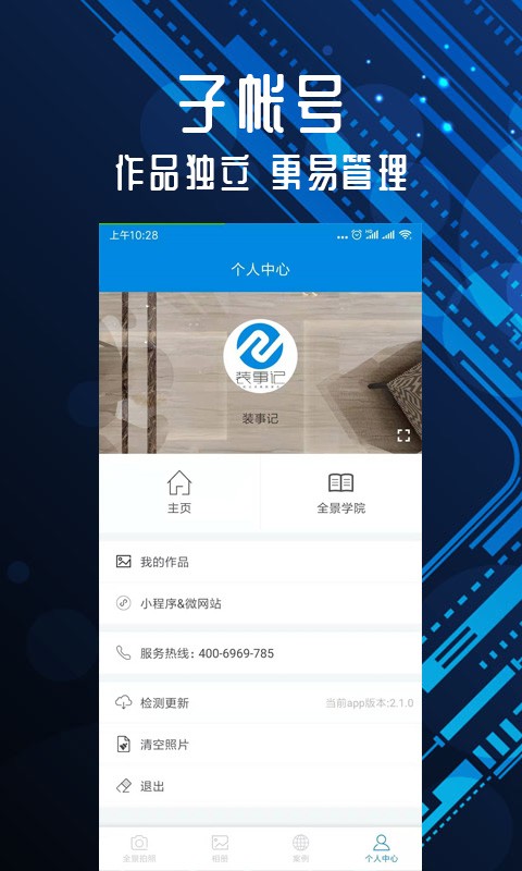 装事记客户端下载