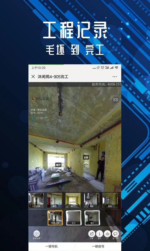 装事记app截图1
