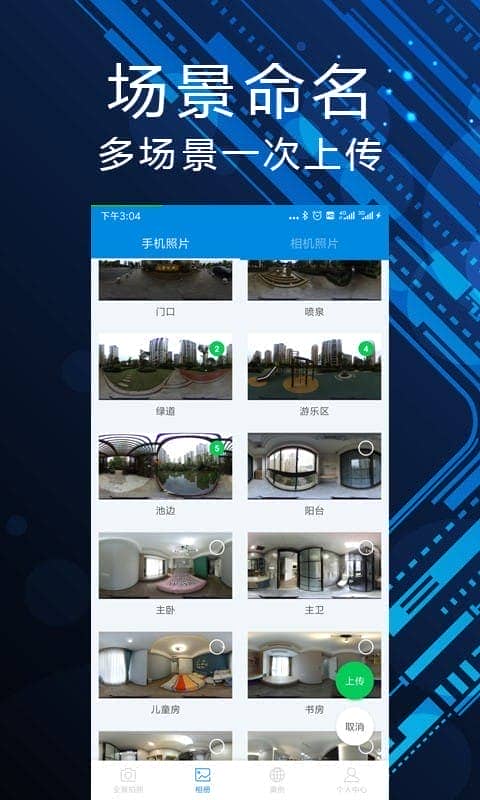 装事记app截图2