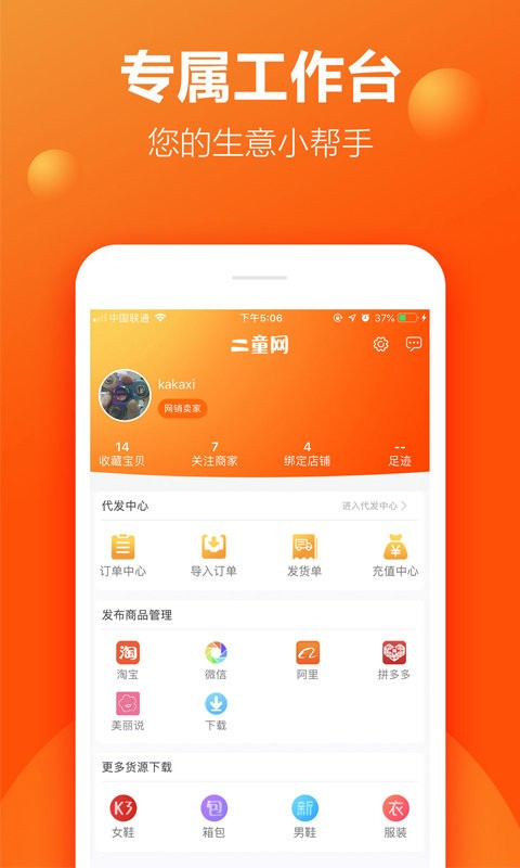 二童网最新版app下载