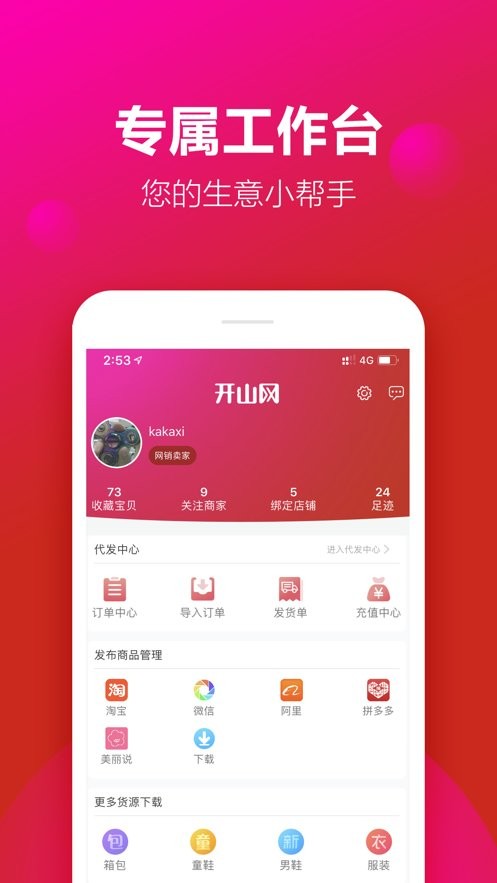 开山网app官方下载