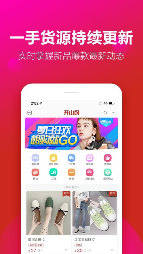 开山网女鞋批发截图1