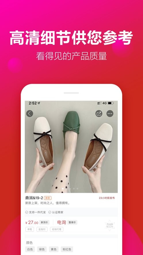 开山网女鞋批发截图2