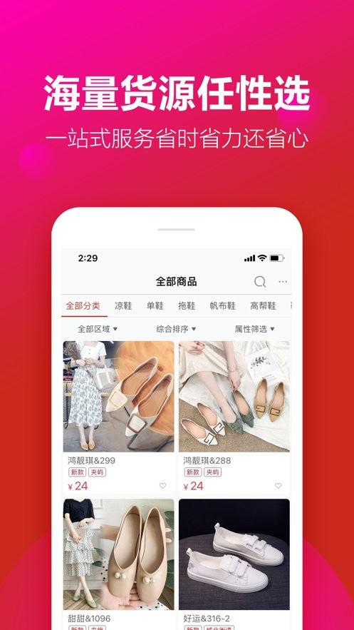 开山网女鞋批发截图5