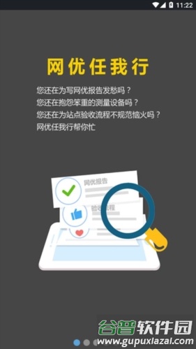 网优任我行图片5