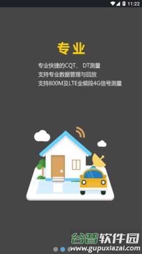 网优任我行图片4