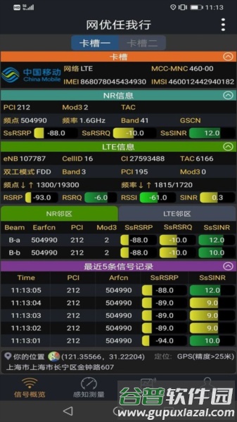 网优任我行app截图3