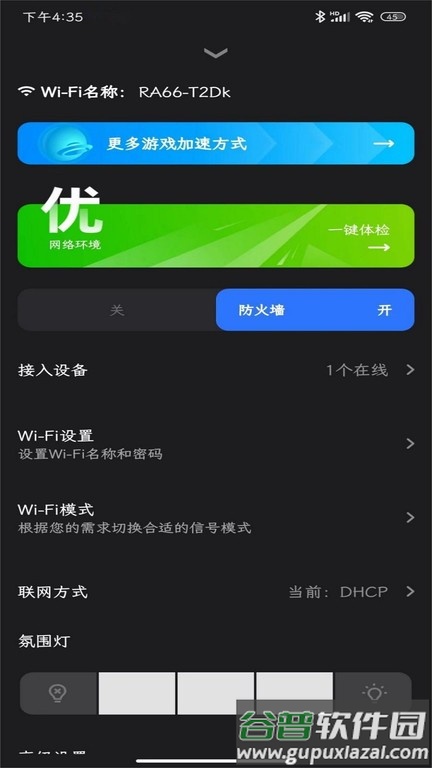 雷神路由器app手机版截图3