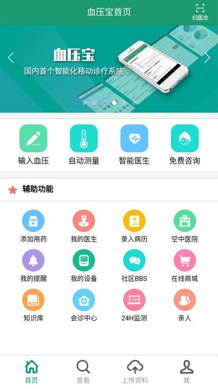 血压宝官方版