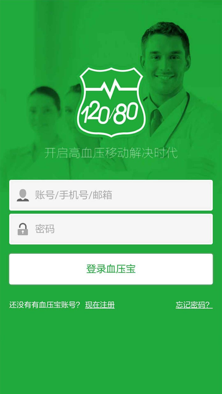 血压宝最新版截图1