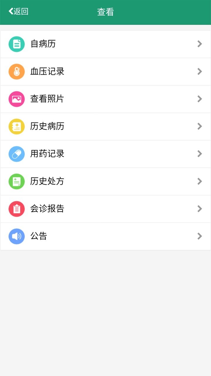 血压宝最新版截图3