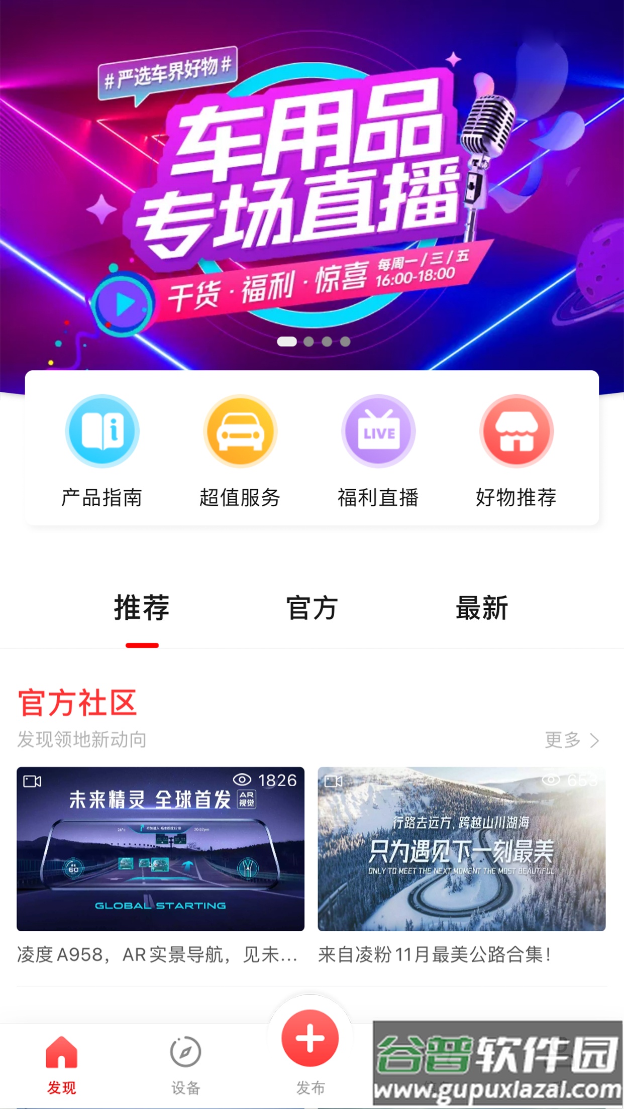 凌度车生活app官方下载截图1