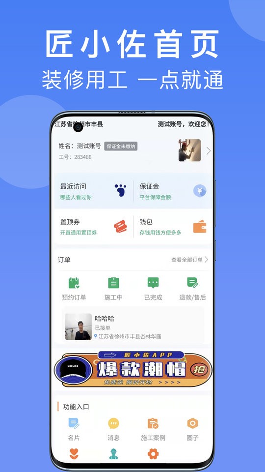 匠小佐师傅端平台
