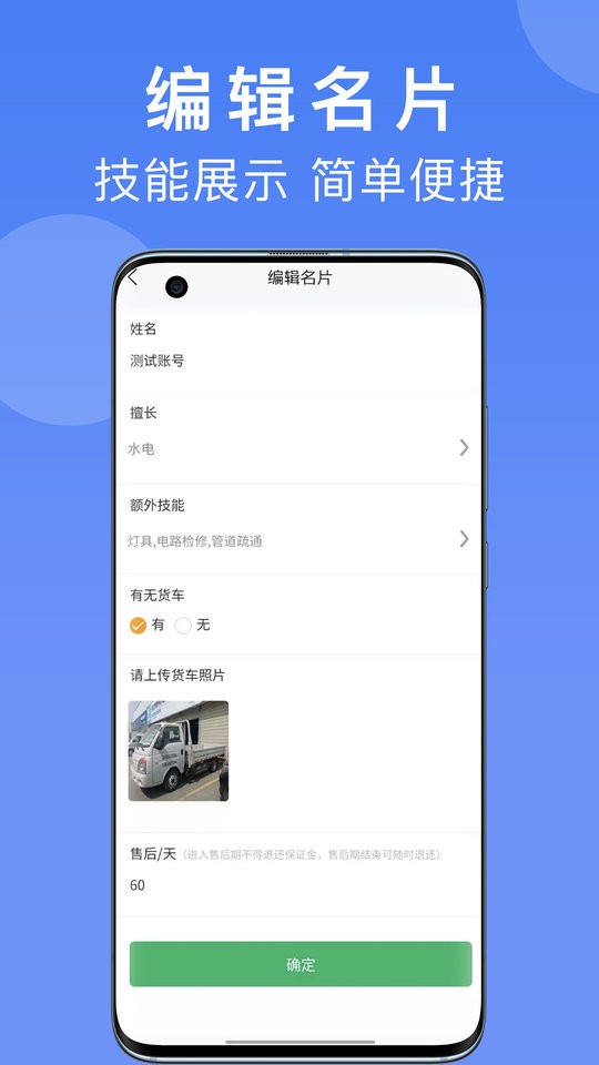 匠小佐师傅端手机版截图2