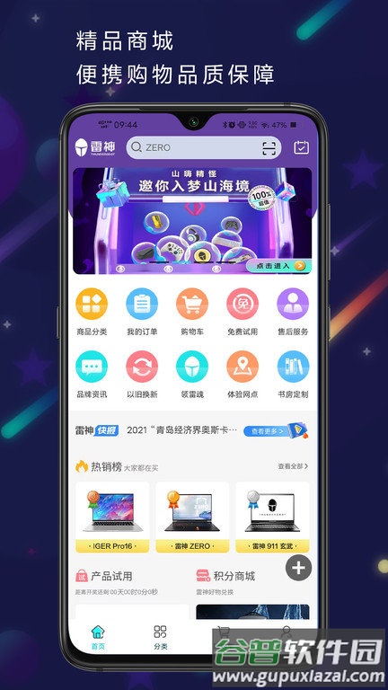 雷神电竞官方版截图1