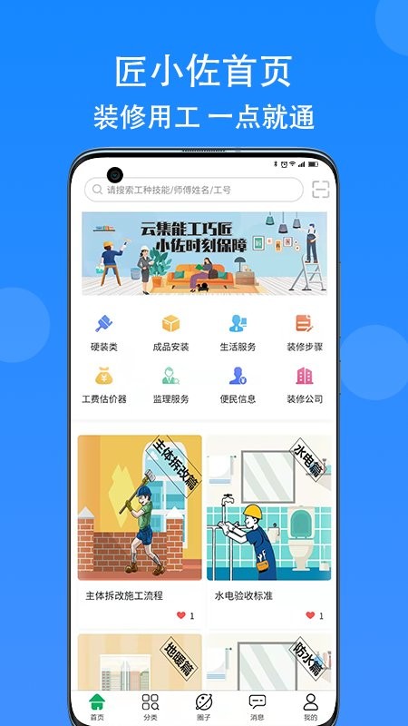 匠小佐最新版截图4