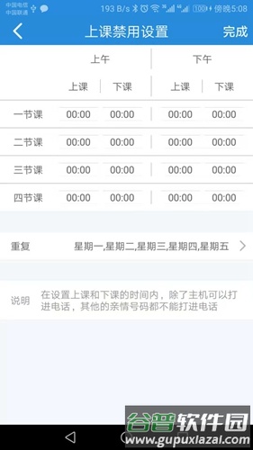 智能守护3app截图1