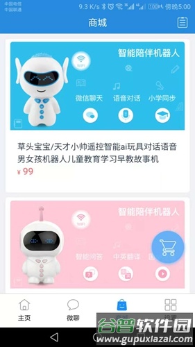智能守护3app截图2