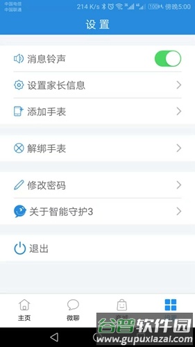 智能守护3app截图3