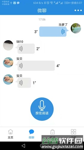 智能守护3app截图4
