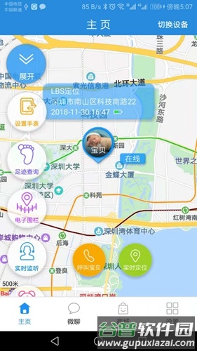智能守护3app截图5