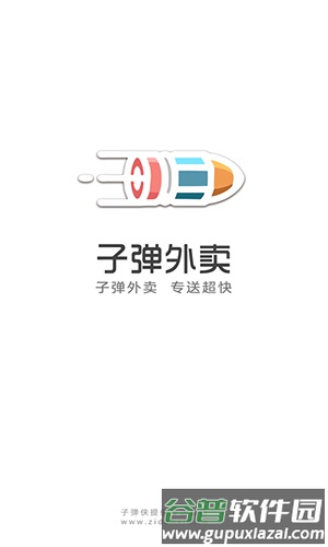 子弹外卖app截图1