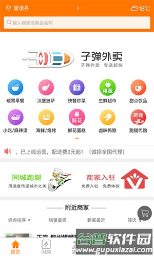 子弹外卖app截图2