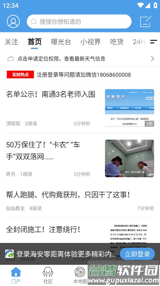 海安零距离app下载最新版
