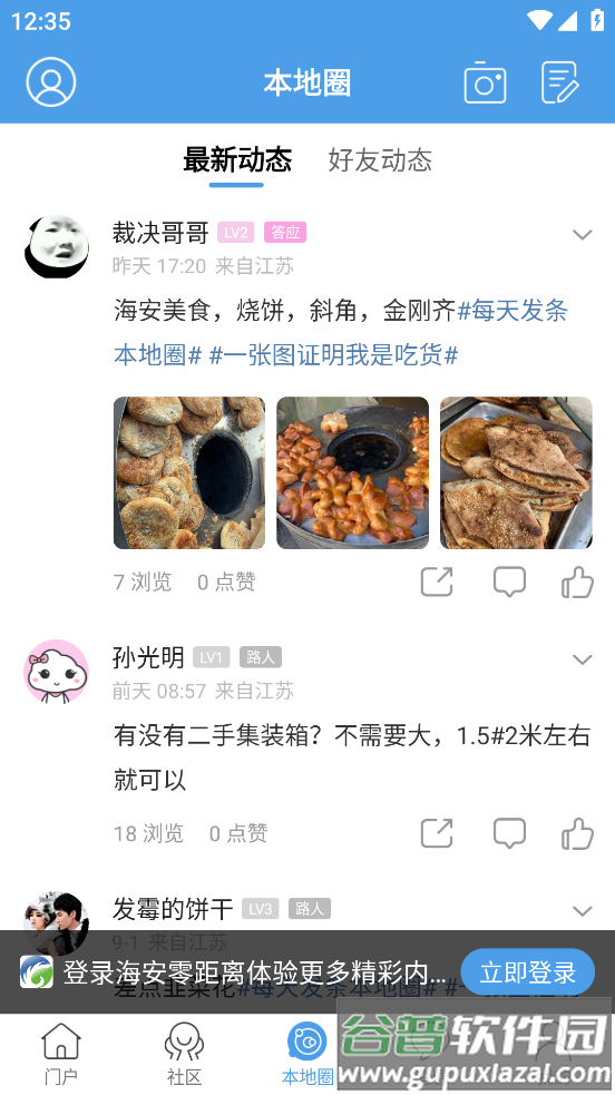海安零距离app下载最新版截图3