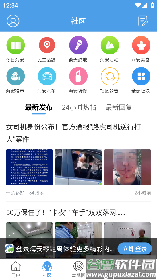 海安零距离app下载最新版截图4
