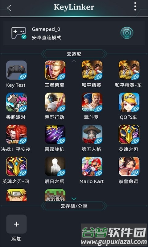 雷神手柄app截图3