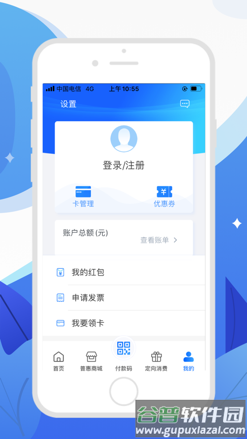 和信通APP截图1