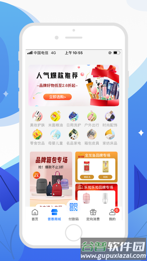和信通APP截图2