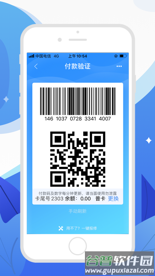 和信通APP截图3